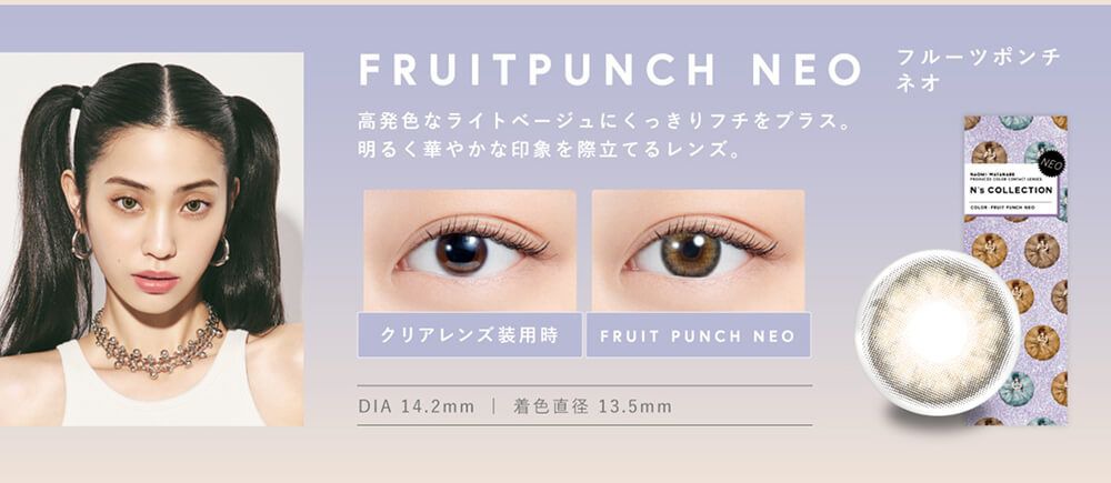 フルーツポンチネオ