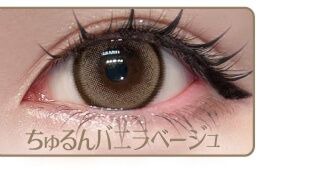 ちゅるんバニラベージュ