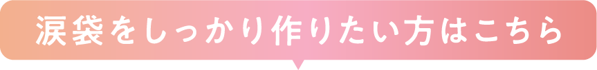 ラメライナーふきだし