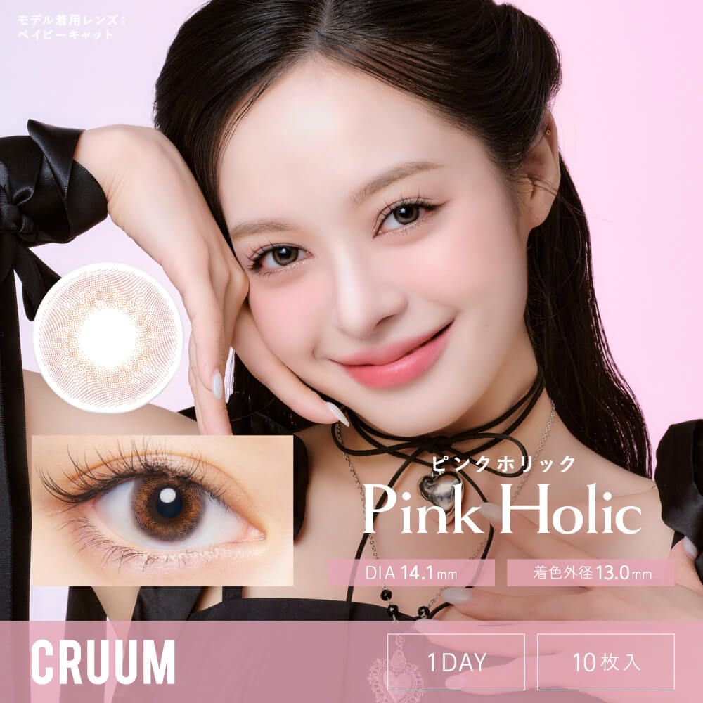 クルーム #141（CRUUM） ピンクホリック