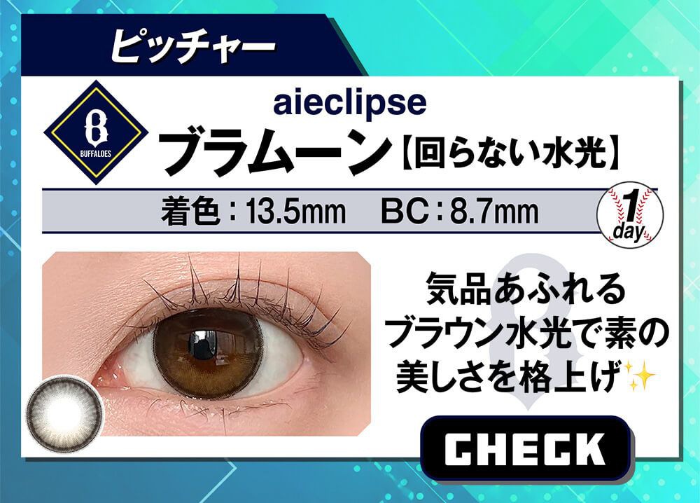 ブラムーン