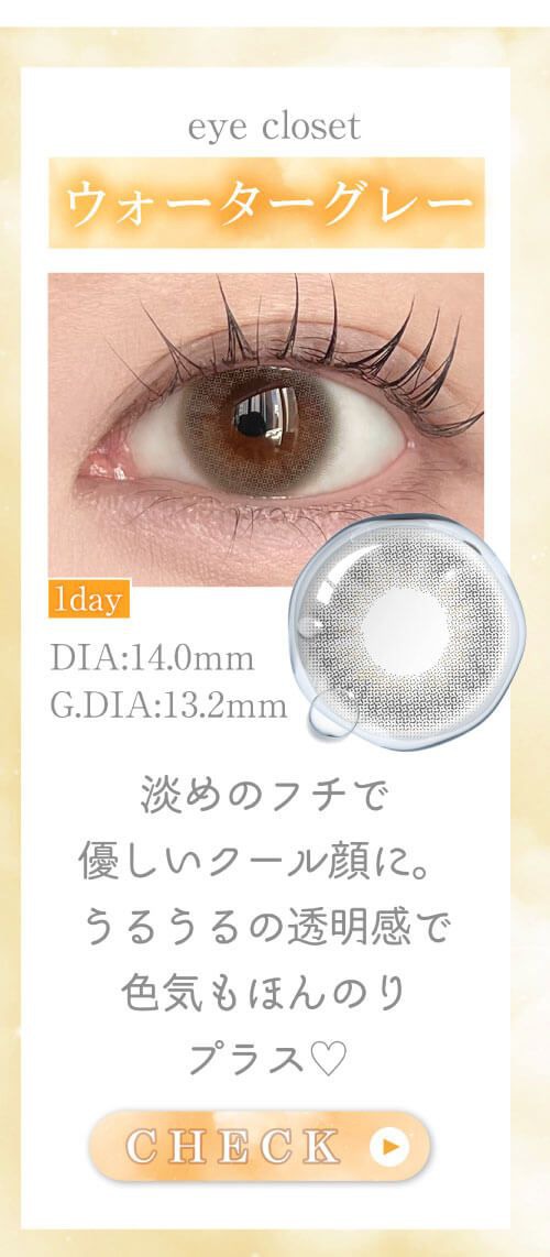 ウォーターグレー