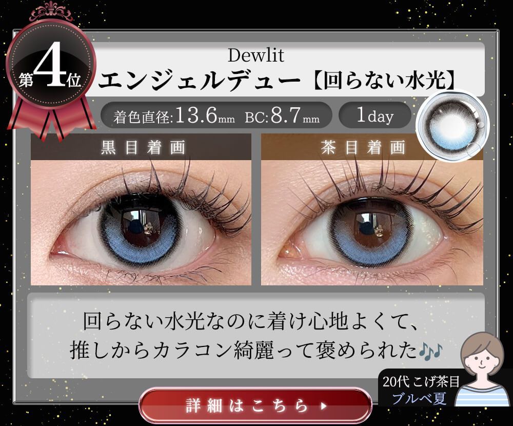 エンジェルデュー