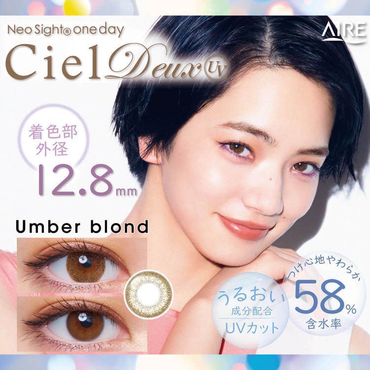 ネオサイトワンデー シエル デュウUV（Neo Sight one day Ciel Deux UV） アンバーブロンド