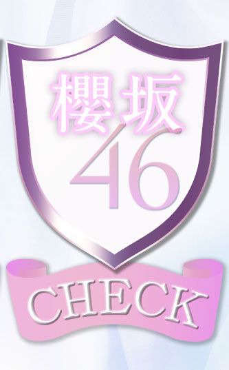 櫻坂46