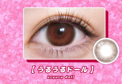 うるうるドール