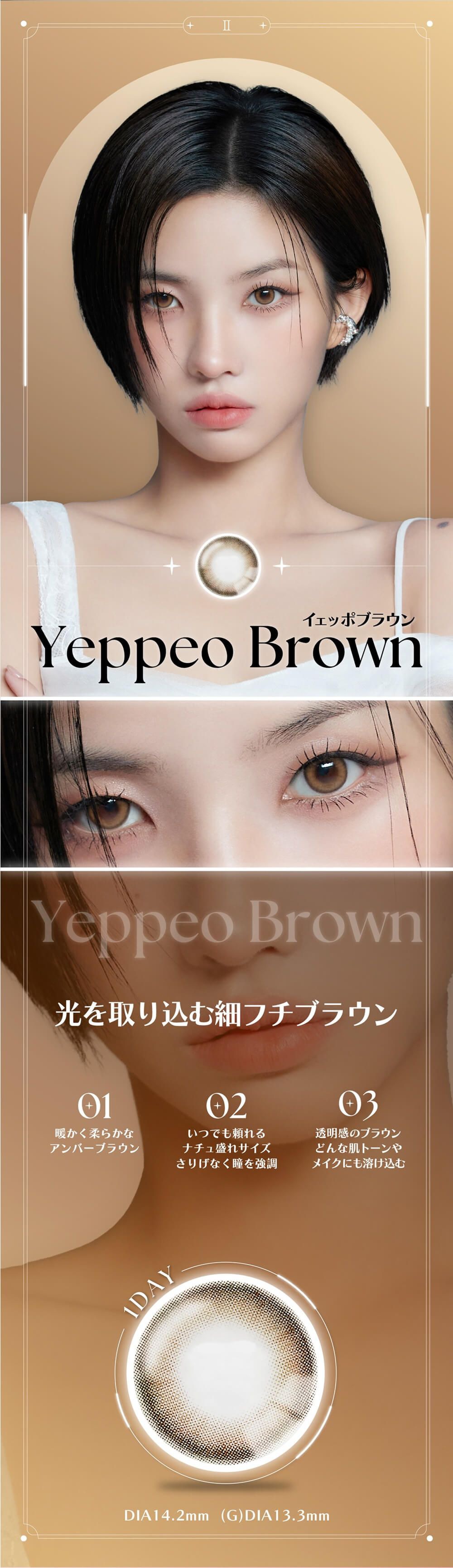 イェッポブラウン