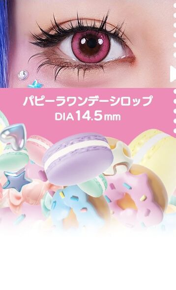 パピーラワンデーシロップ