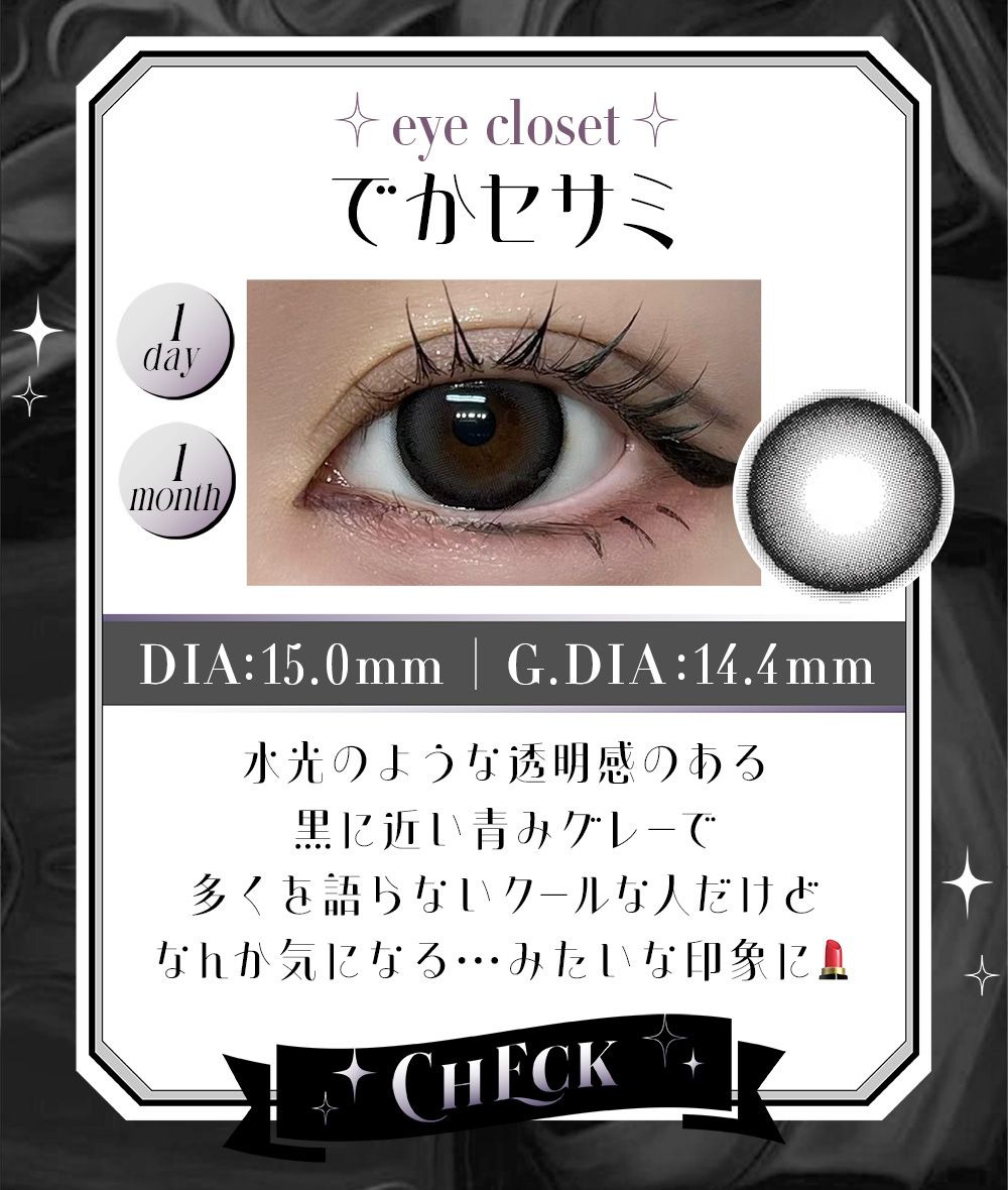 でかセサミ