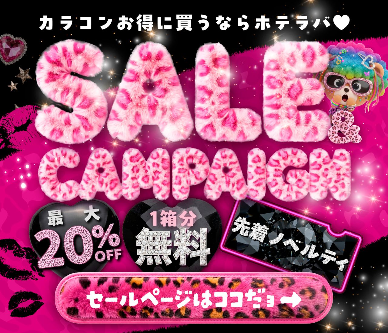 カラコン通販ホテラバ（ホテルラバーズ）│送料無料＆当日発送