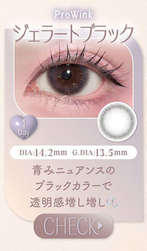 ジェラートブラック