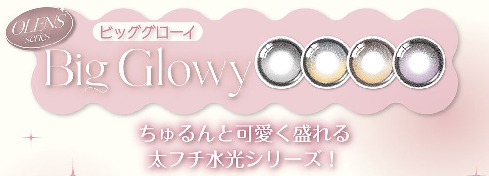 ビッググローイ