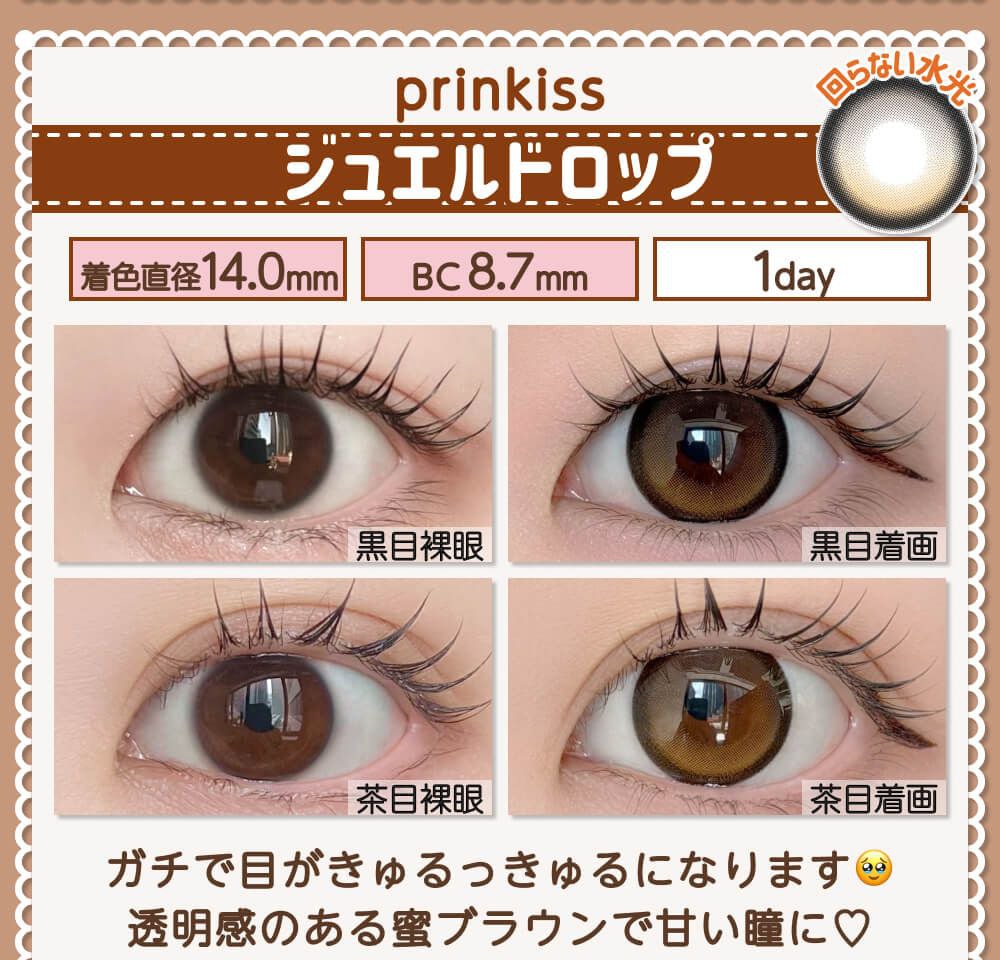 ジュエルドロップ
