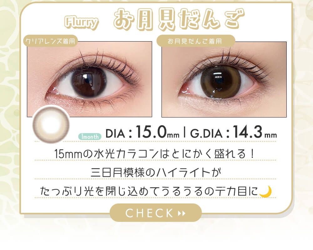 お月見だんご