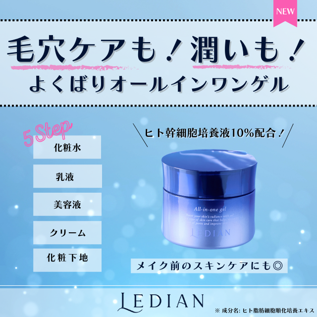 オールインワンゲル (60g) Ledian Essencials | Ledian