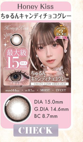 ちゅるんキャンディチョコグレー"