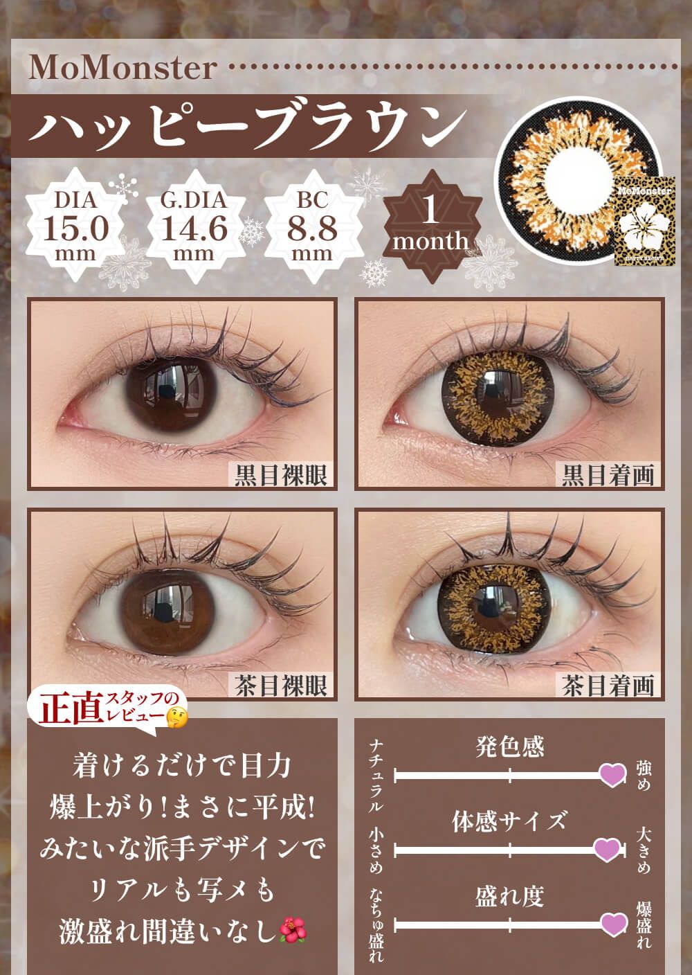 ハッピーブラウン