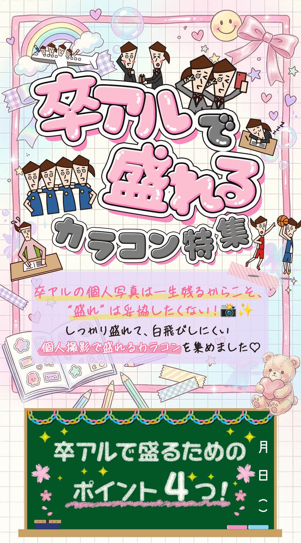 卒アルで盛れるカラコン特集