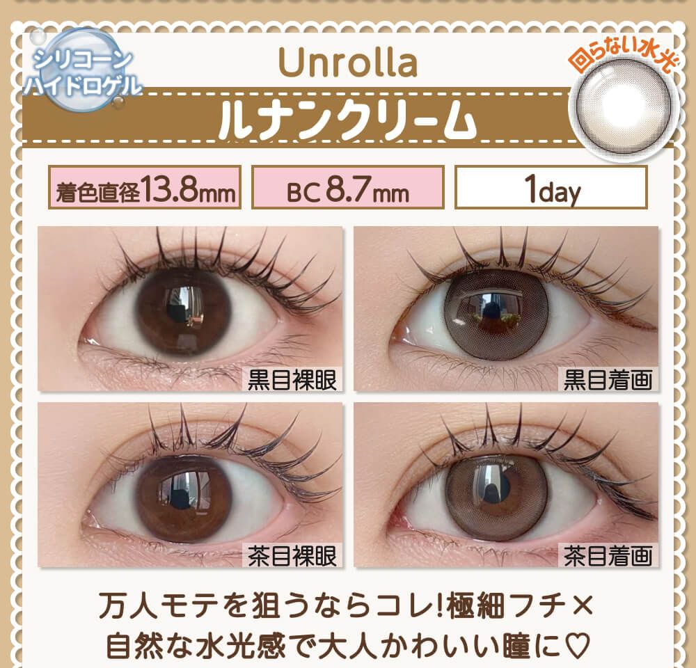 ルナンクリーム