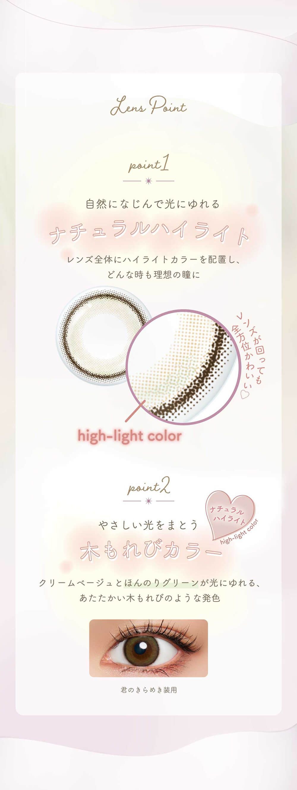 君のきらめき