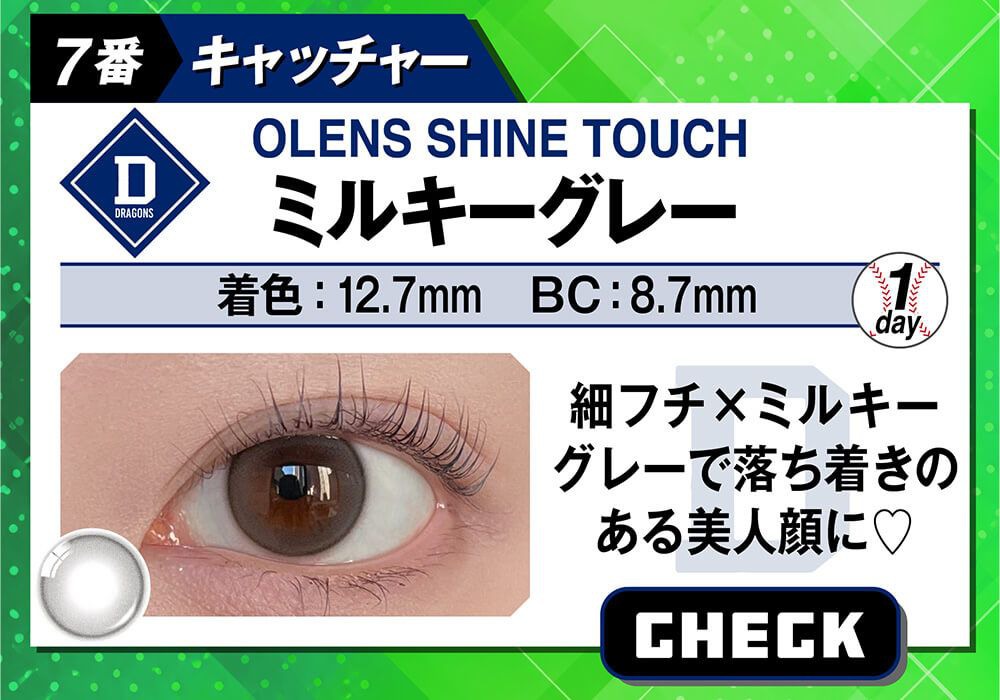ミルキーグレー