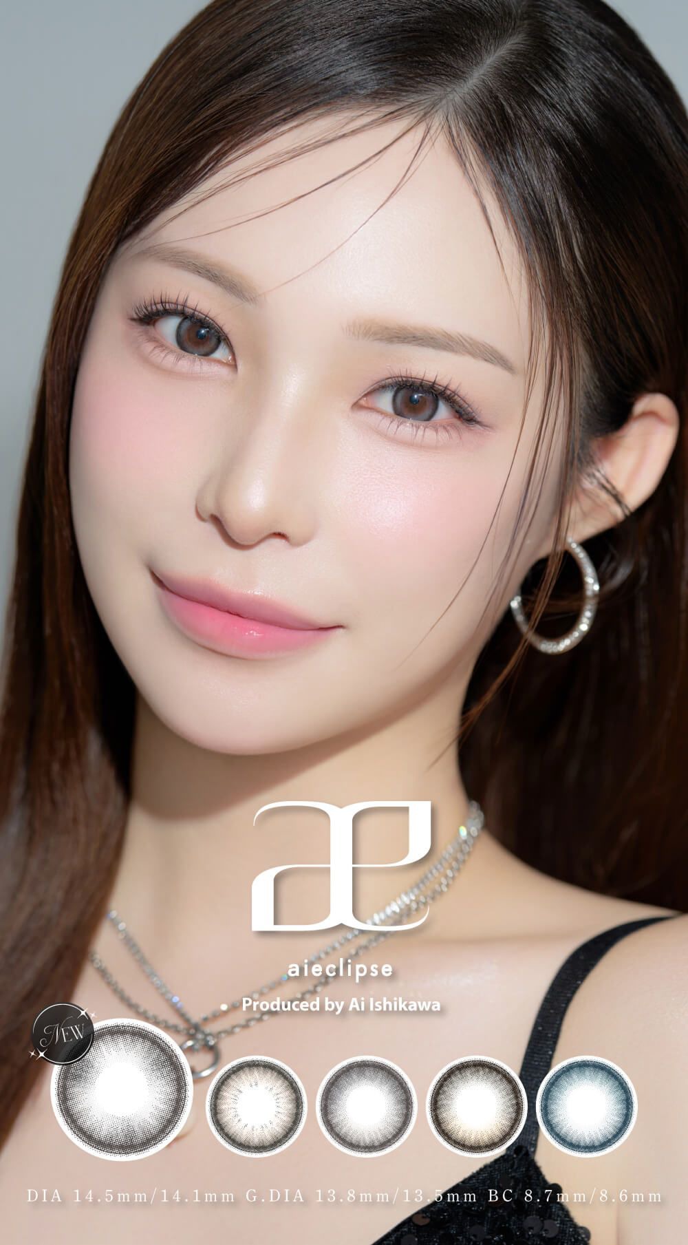 アイエクリプス（aieclipse）｜度あり・度なしカラコン ワンデー/1ヶ月｜14.1mm/14.5mm｜石川 愛