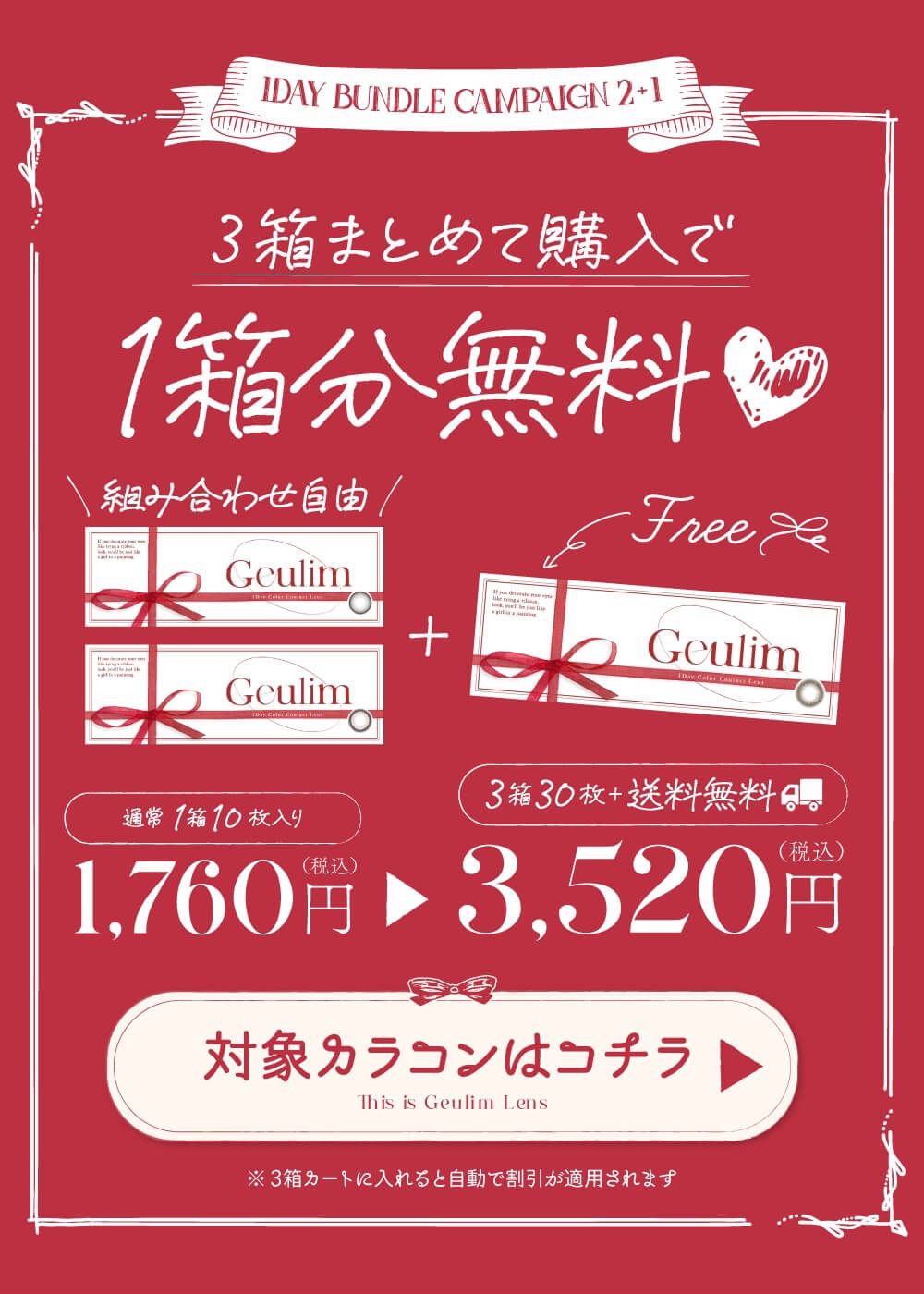 ３箱購入で1箱無料