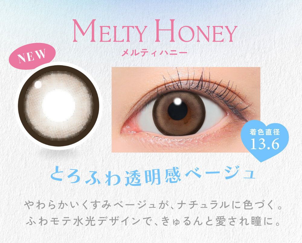 メルティハニー