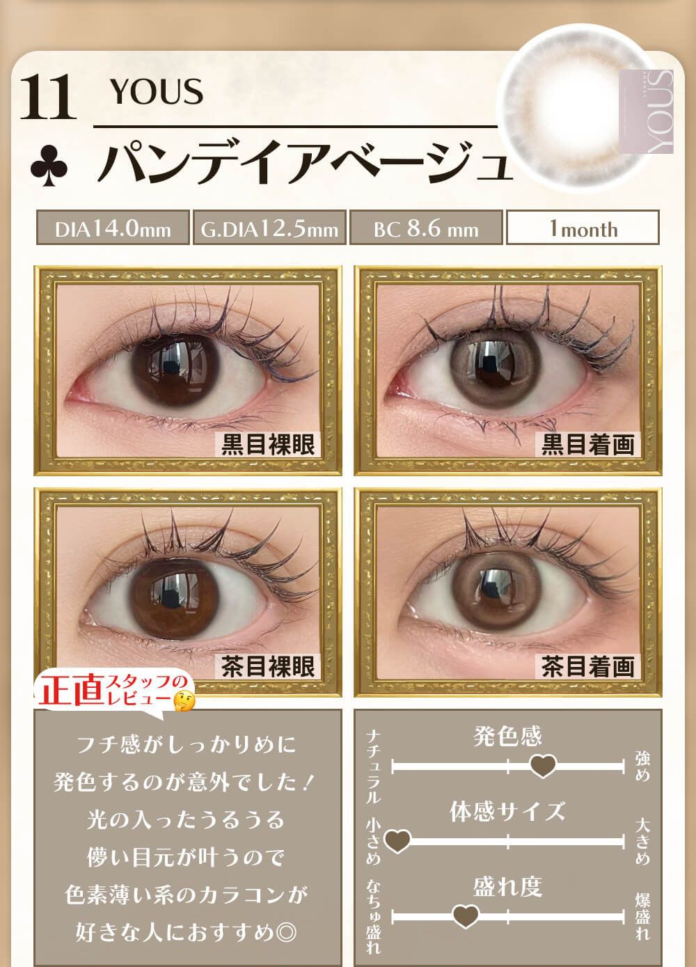 パンデイアベージュ