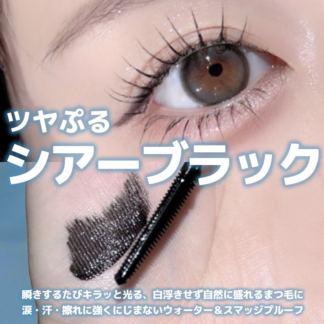 ルミキャッチ デューイロングキープマスカラ（Lumicatch） 01 ブラック