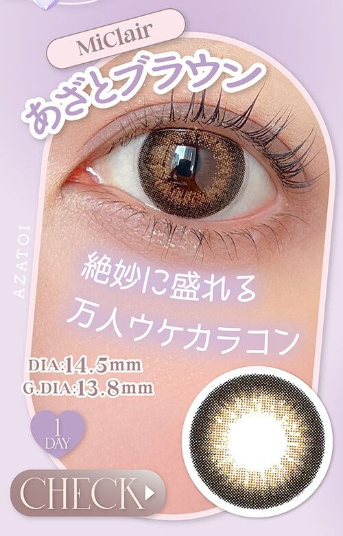 あざとブラウン