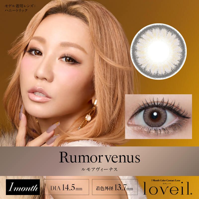 ラヴェール（loveil） ルモアヴィーナス