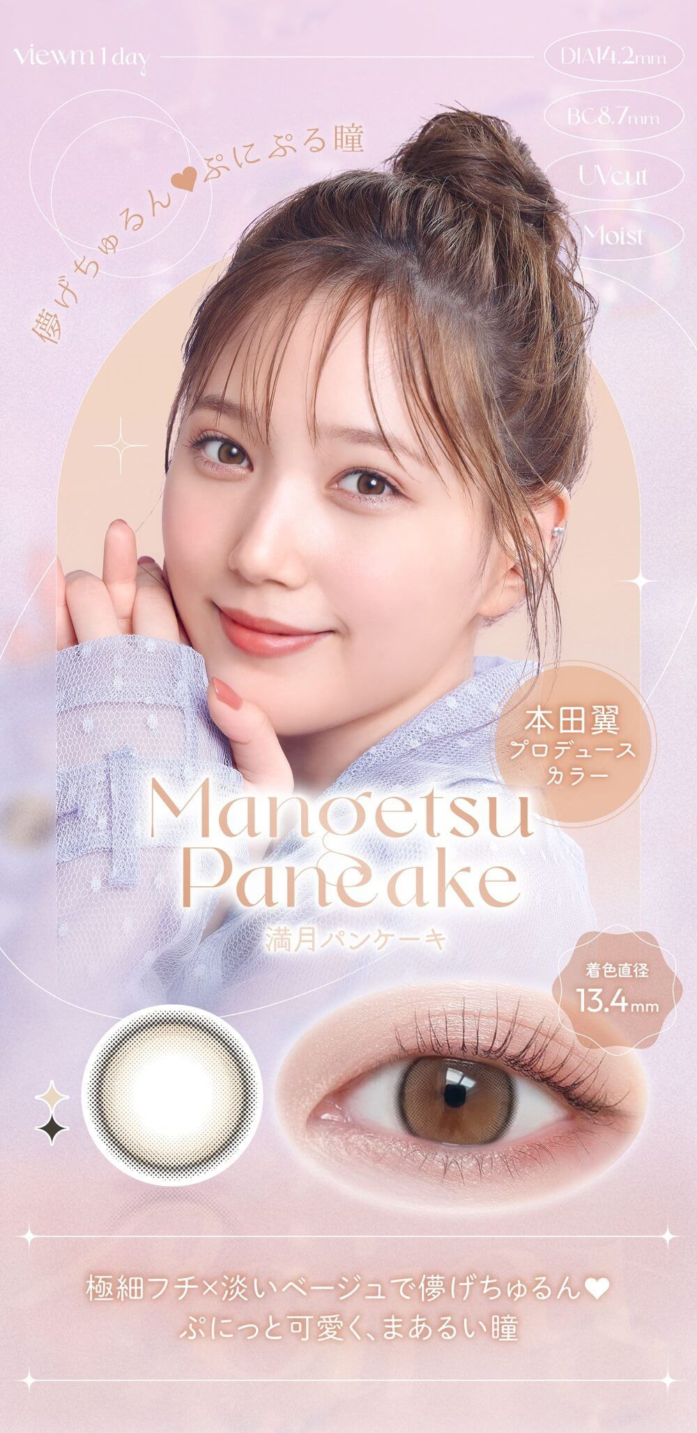 満月パンケーキ