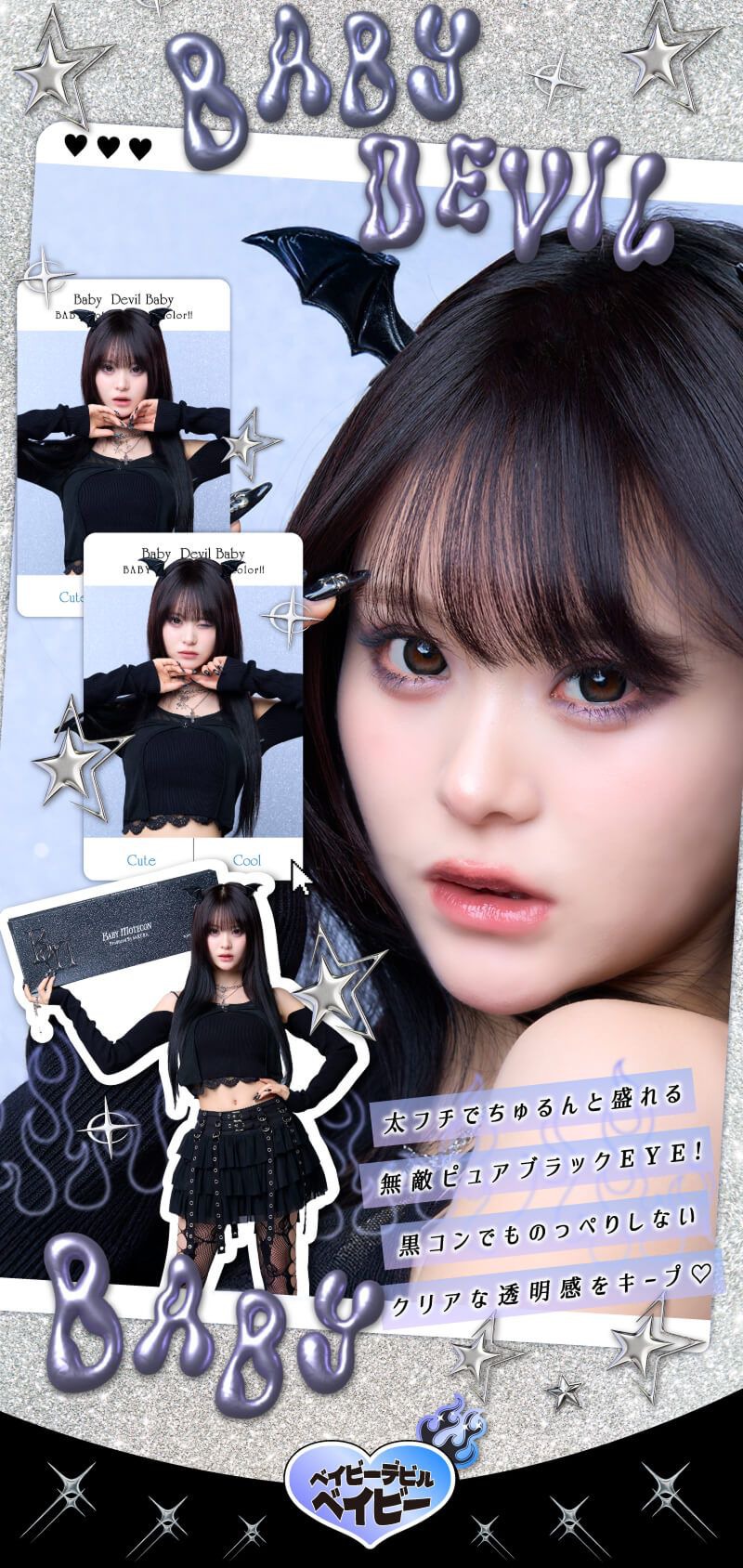 ベイビーデビルベイビー