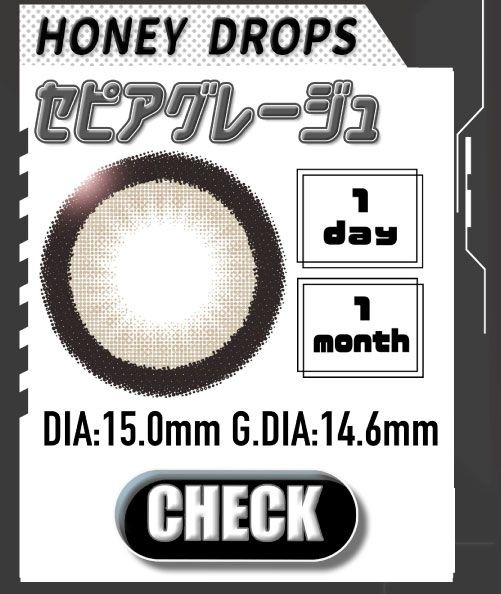 セピアグレージュ
