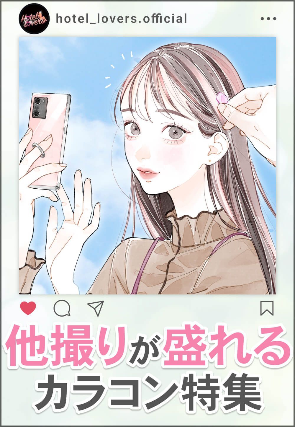 他撮りが盛れるカラコン特集