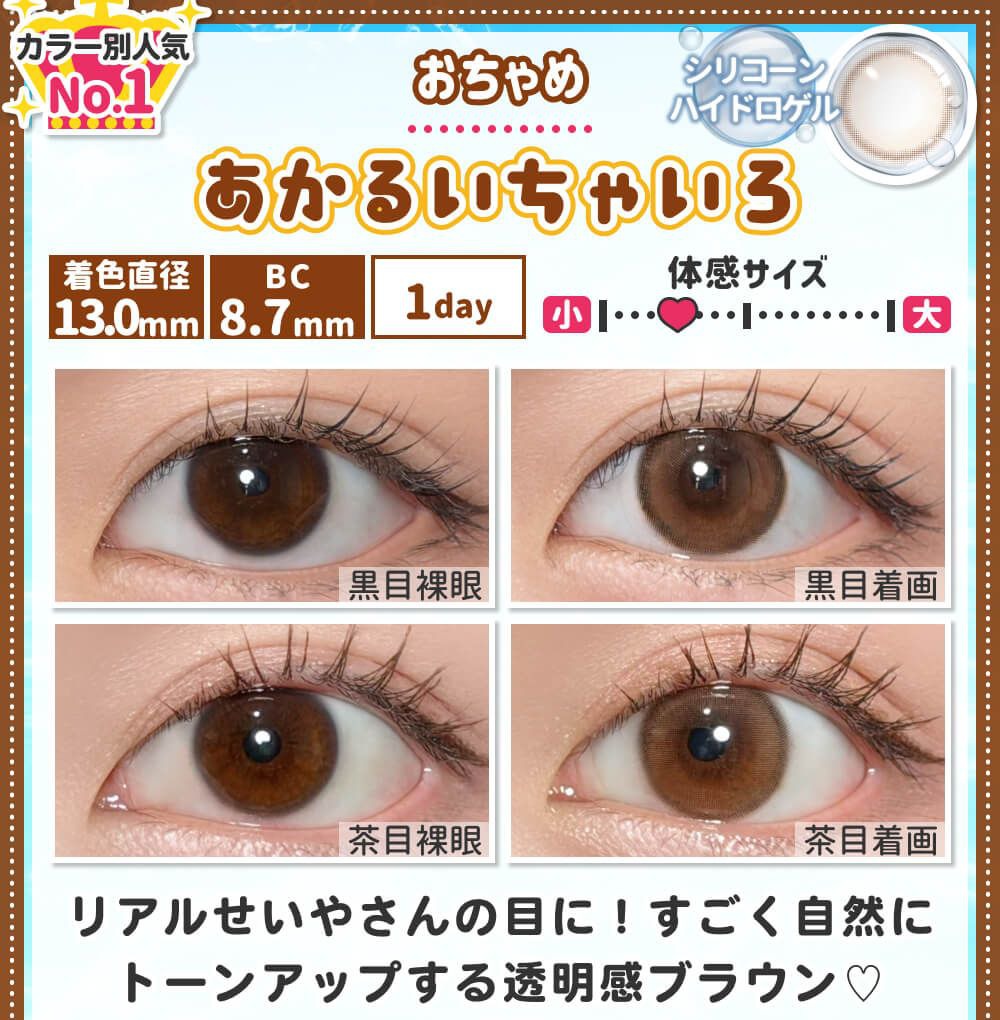 あかるいちゃいろ