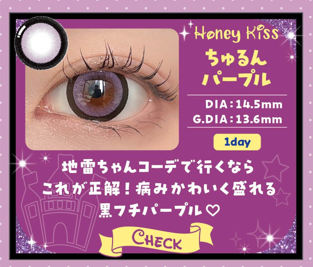 ちゅるんパープル