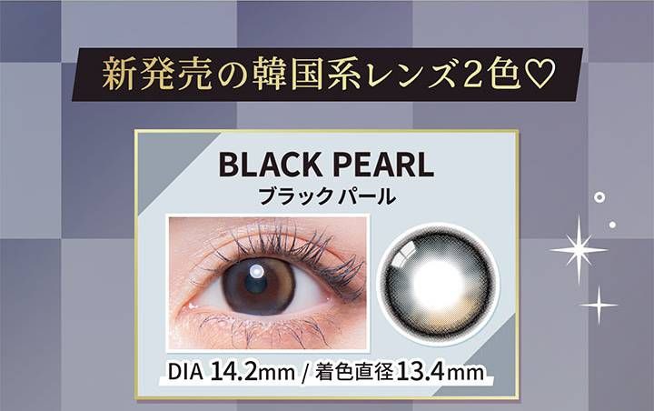 ブラックパール