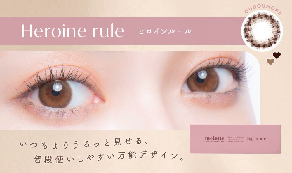 ヒロインルール/