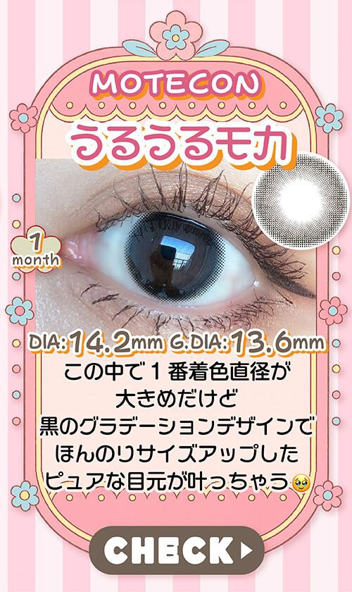うるうるモカ