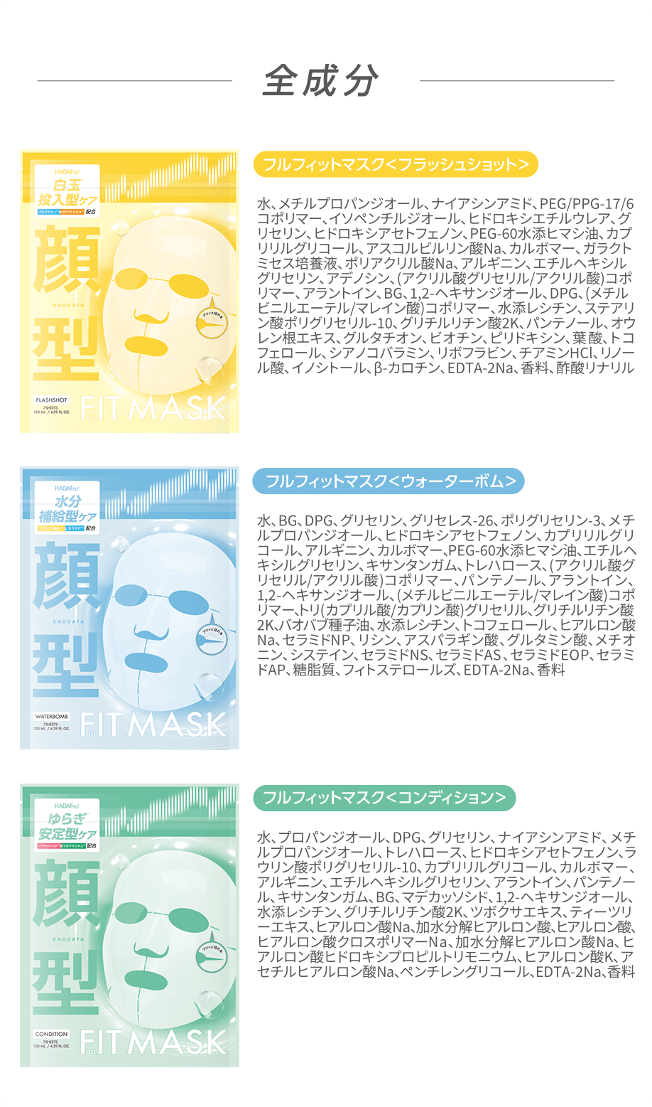 HADAFnd. フルフィットマスク