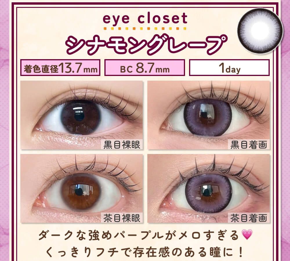 シナモングレープ