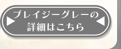 詳細はこちら