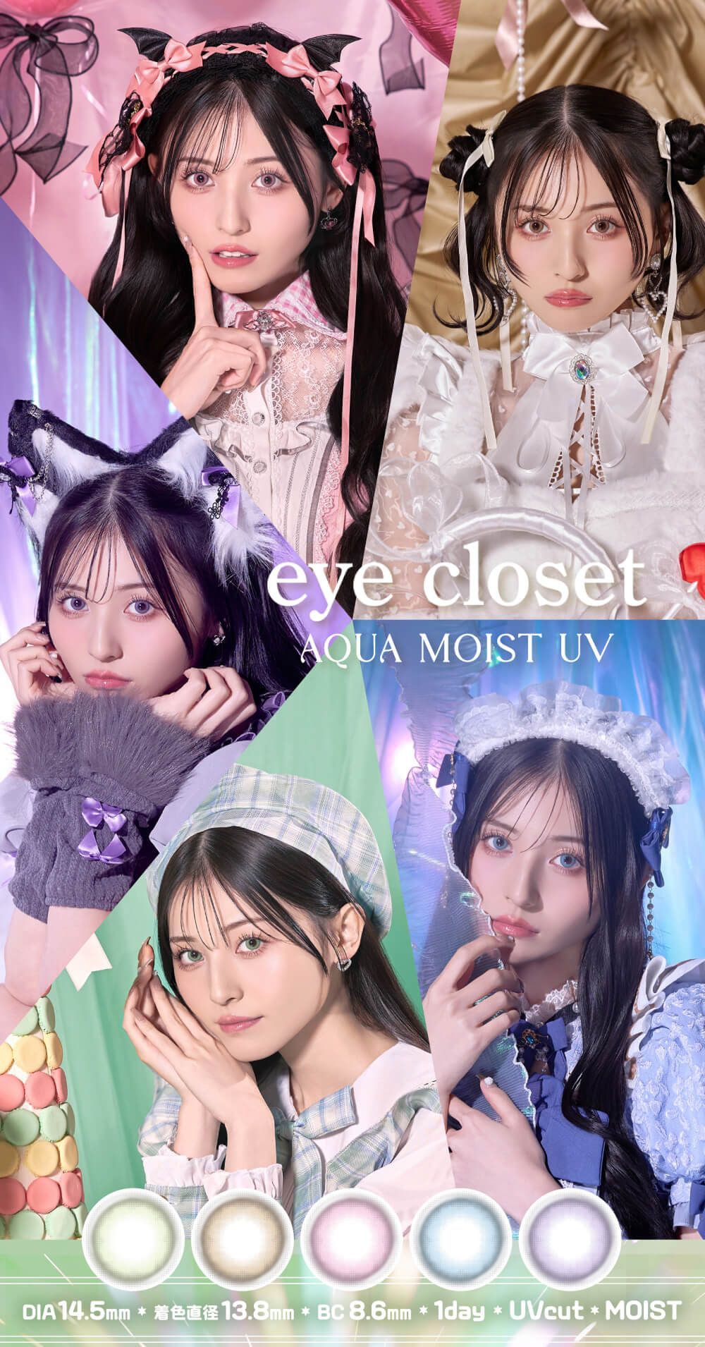 アイクローゼットワンデー アクアモイストUV(eye closet AQUA MOIST UV) ｜度あり・度なしカラコン ワンデー/1ヶ月｜14.5ｍｍ｜吉井美優