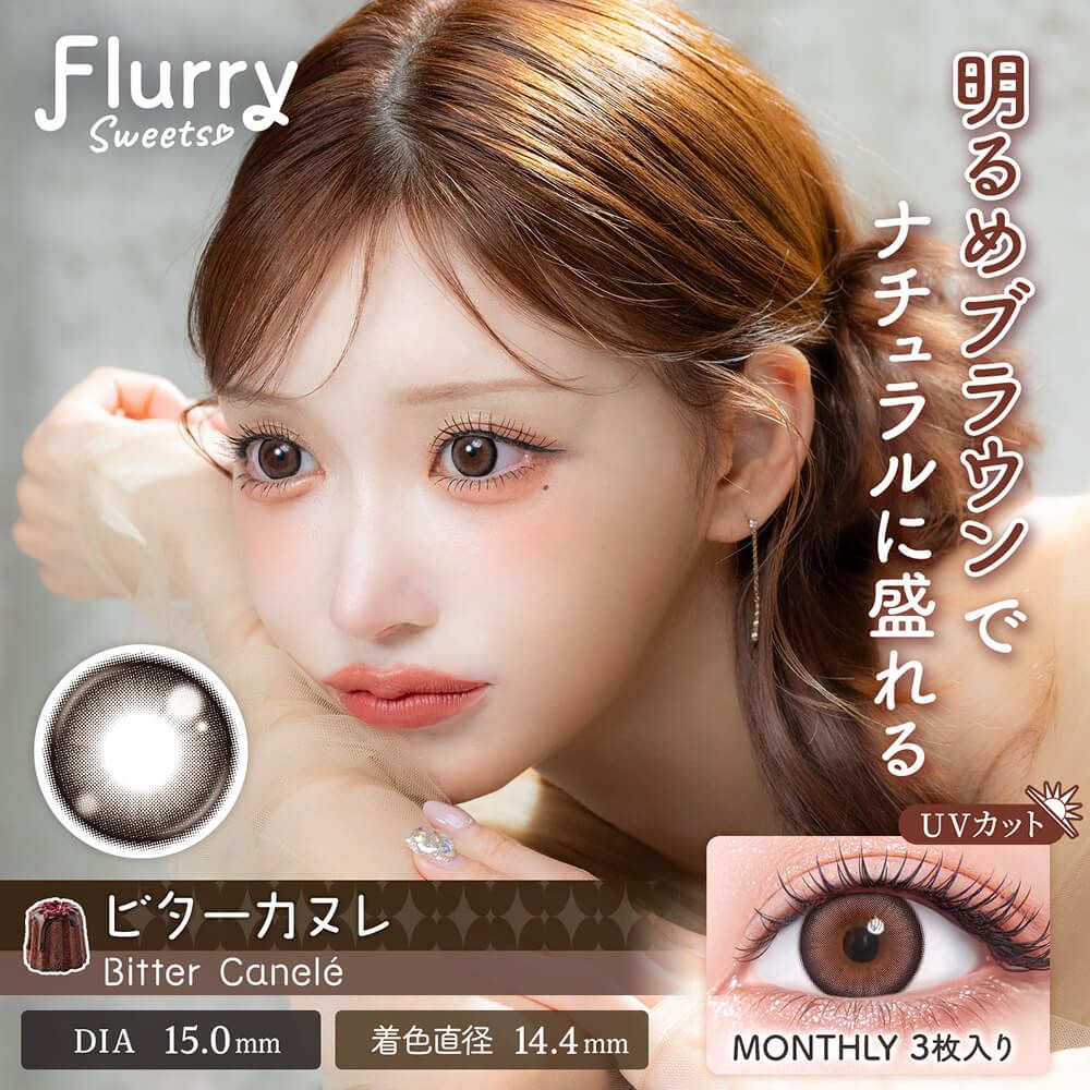 フルーリー（Flurry） ビターカヌレ