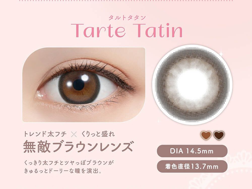 タルトタタン