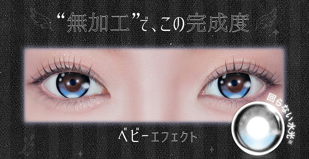 ベビーエフェクト