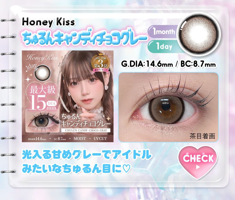 ちゅるんキャンディチョコグレー