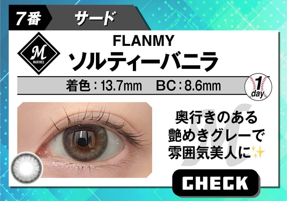 ソルティーバニラ